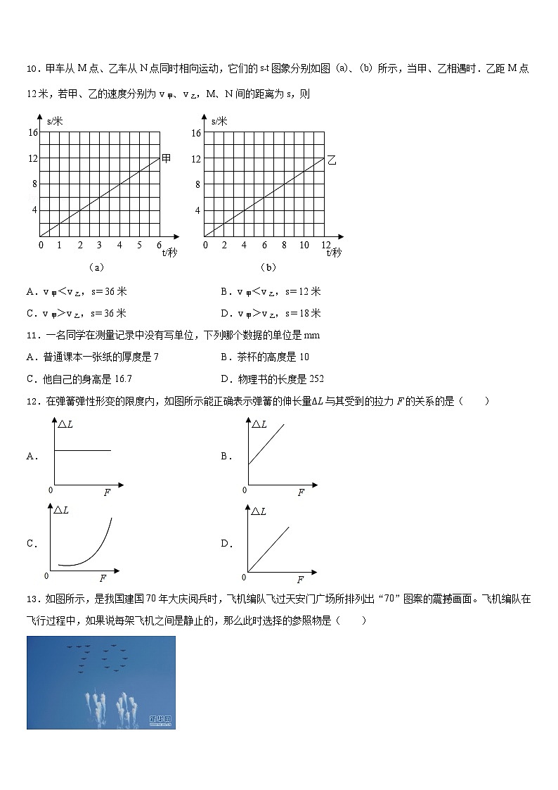 凉山市重点中学2023-2024学年八年级物理第一学期期末质量检测模拟试题含答案第3页