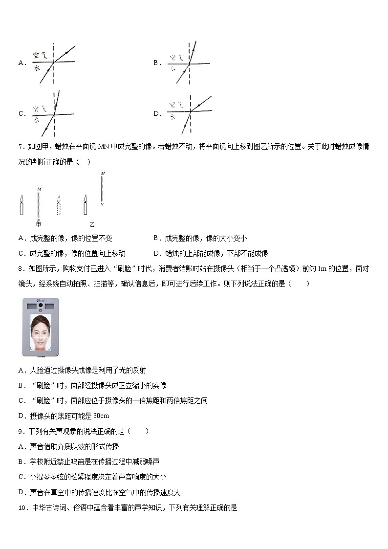 北京四中学2023-2024学年物理八年级第一学期期末学业质量监测试题含答案第2页