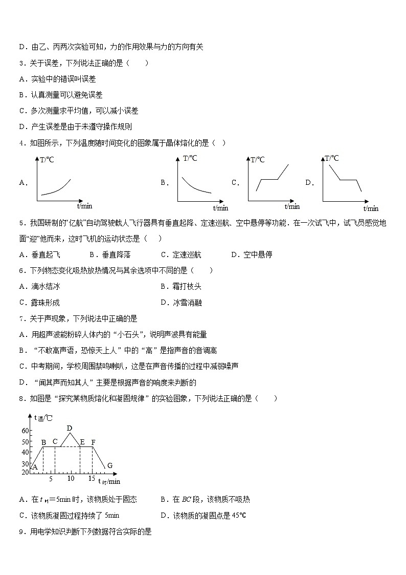 内蒙古锡林郭勒盟正镶白旗察汗淖中学2023-2024学年物理八上期末监测模拟试题含答案第2页