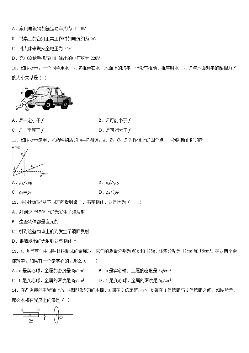 内蒙古锡林郭勒盟正镶白旗察汗淖中学2023-2024学年物理八上期末监测模拟试题含答案第3页