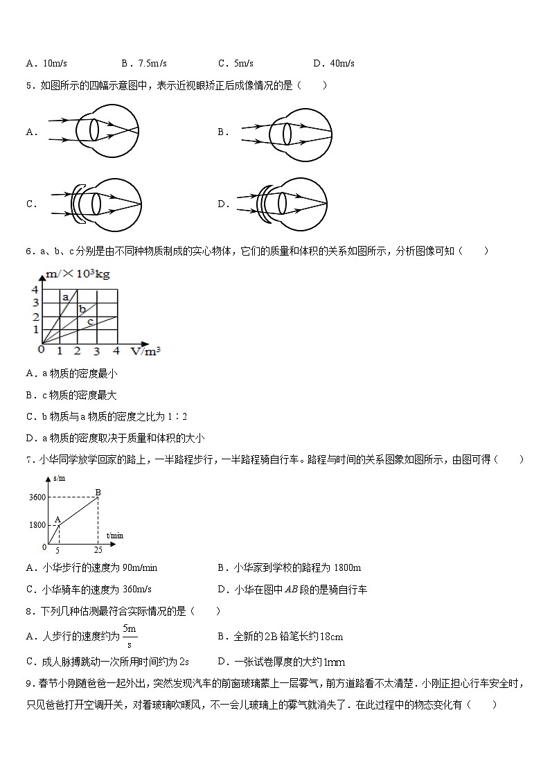 北京市中学关村中学2023-2024学年物理八年级第一学期期末统考试题含答案第2页