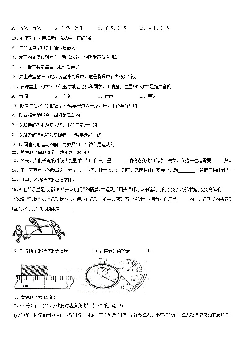 北京市中学关村中学2023-2024学年物理八年级第一学期期末统考试题含答案第3页