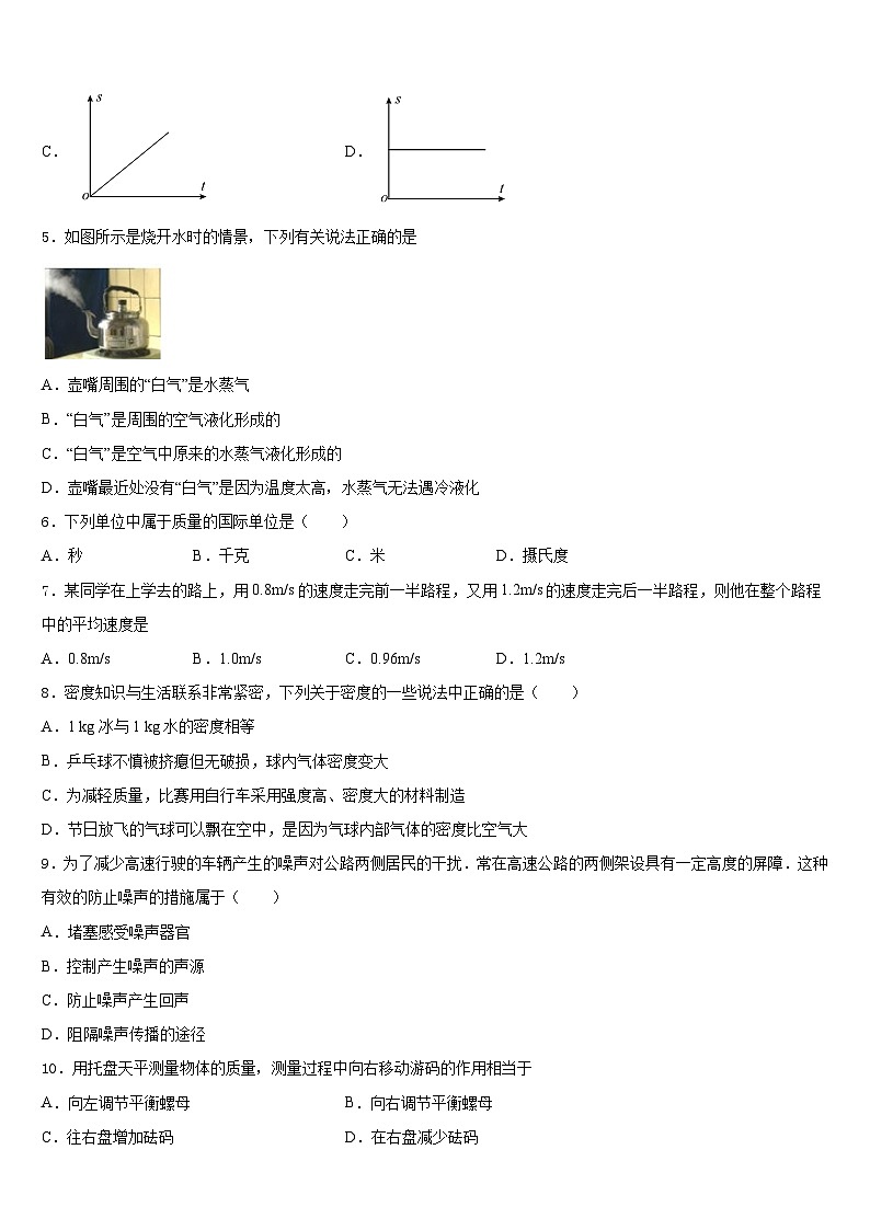 内蒙古赤峰市洪山区2023-2024学年物理八上期末监测试题含答案第2页