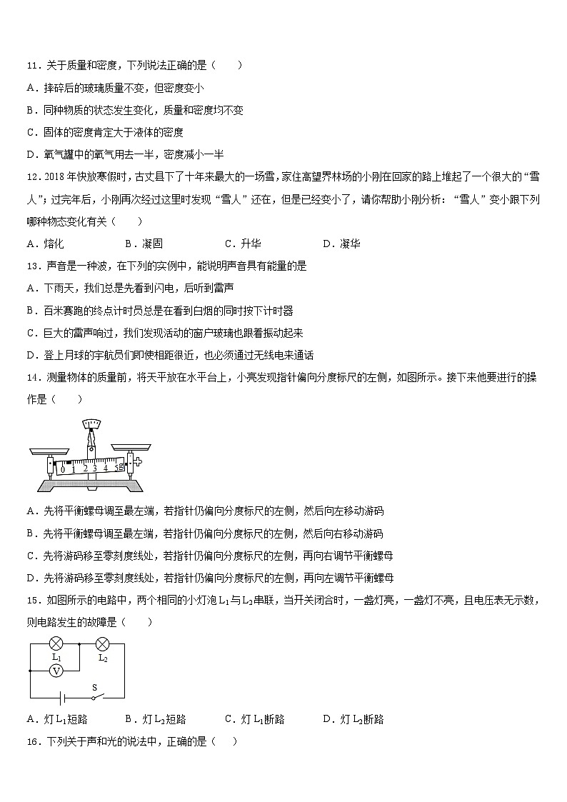 内蒙古赤峰市洪山区2023-2024学年物理八上期末监测试题含答案第3页