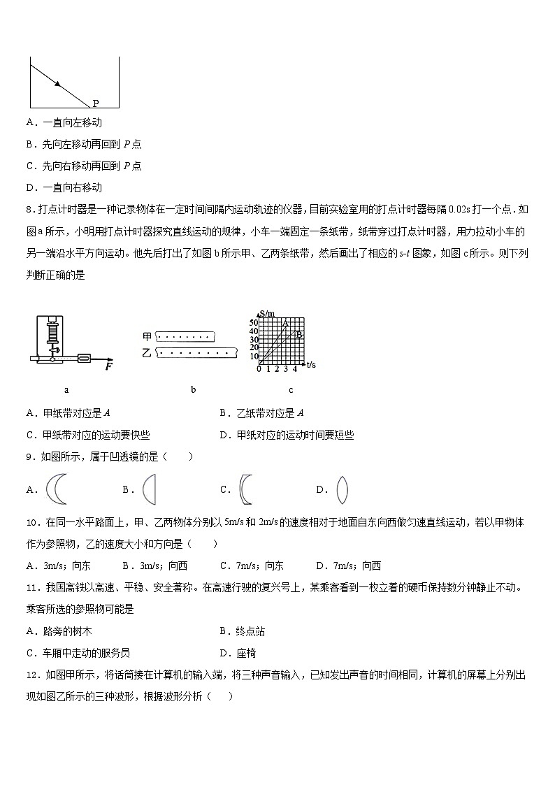 北京市延庆县名校2023-2024学年物理八年级第一学期期末检测模拟试题含答案03