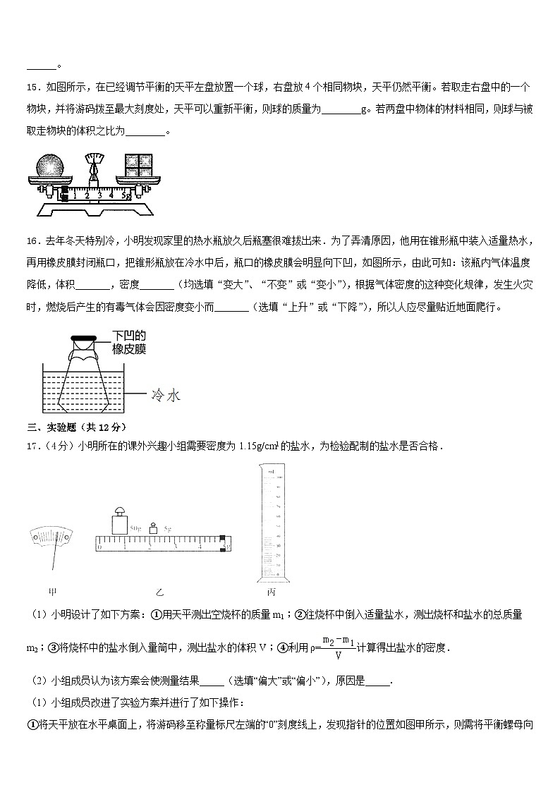 内蒙古鄂尔多斯市鄂托克旗2023-2024学年物理八上期末联考试题含答案03