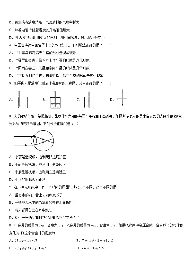 内蒙古自治区鄂尔多斯市东胜区第二中学2023-2024学年八上物理期末学业质量监测模拟试题含答案第2页