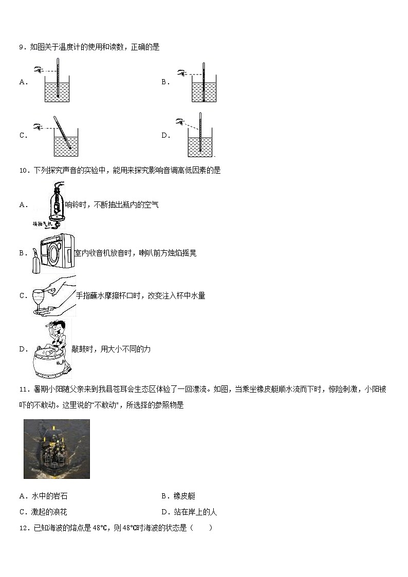 内蒙古自治区鄂尔多斯市东胜区第二中学2023-2024学年八上物理期末学业质量监测模拟试题含答案第3页