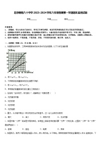 北京朝阳八十中学2023-2024学年八年级物理第一学期期末监测试题含答案