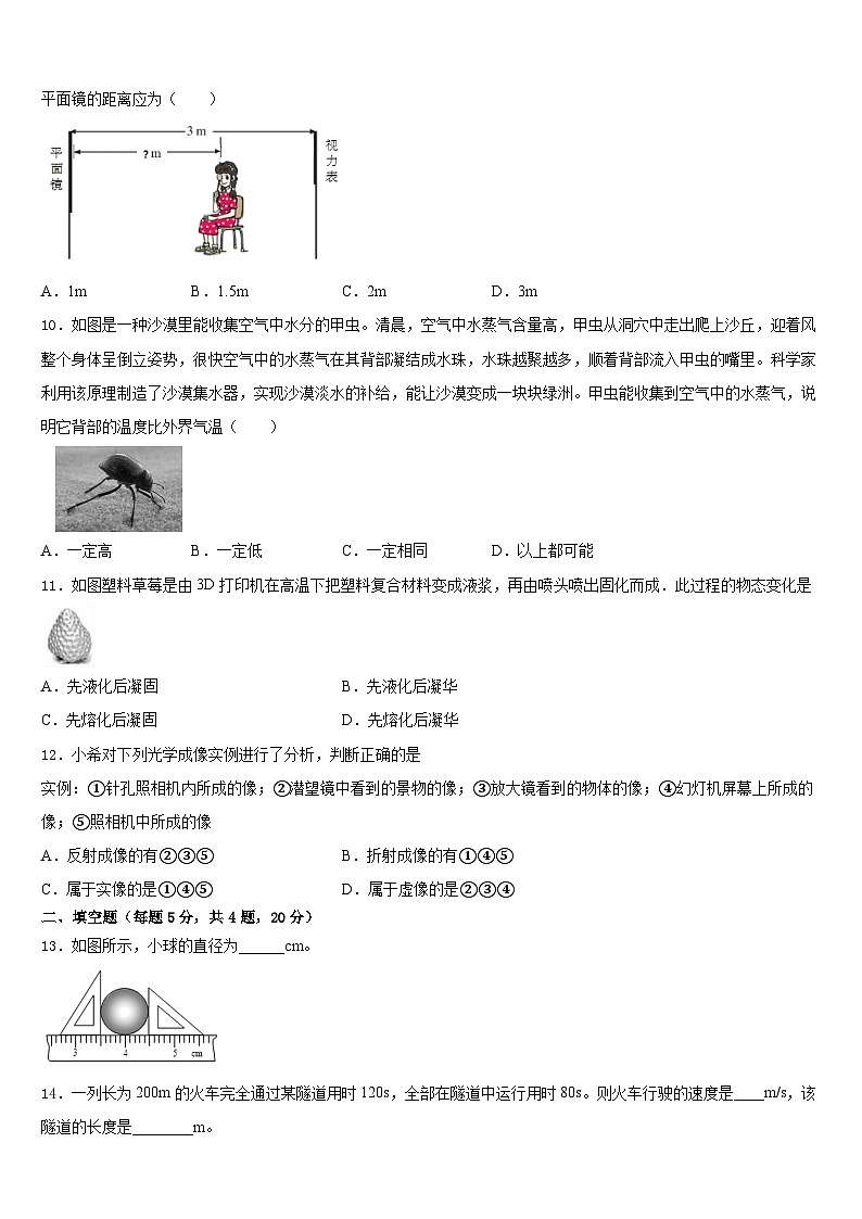 北京朝阳八十中学2023-2024学年八年级物理第一学期期末监测试题含答案第3页