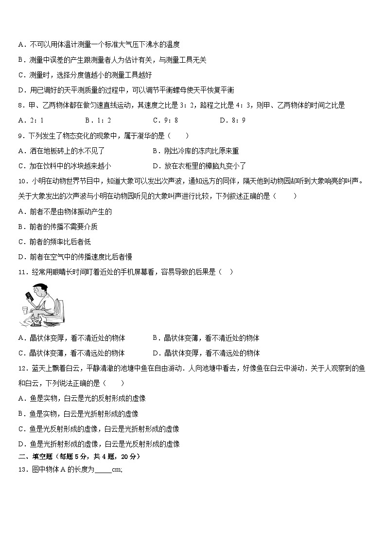 北京陈经纶中学2023-2024学年八年级物理第一学期期末达标测试试题含答案第2页