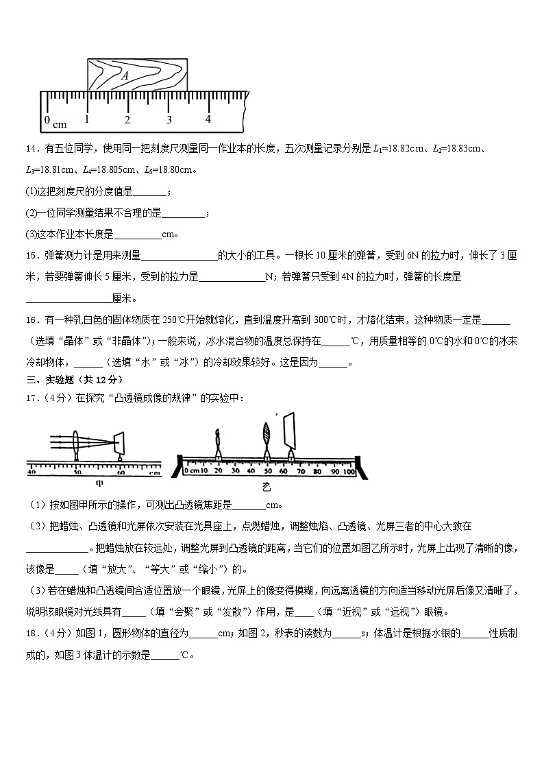 北京陈经纶中学2023-2024学年八年级物理第一学期期末达标测试试题含答案第3页