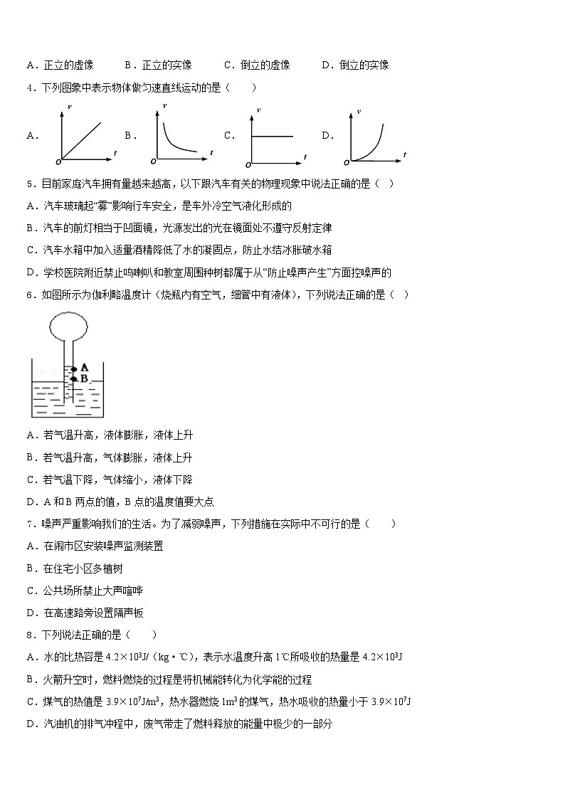 北京教育院附属中学2023-2024学年物理八上期末调研试题含答案02