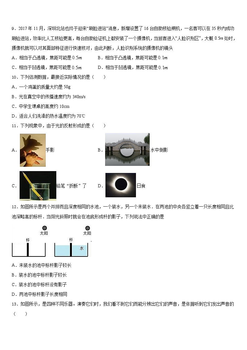 北京教育院附属中学2023-2024学年物理八上期末调研试题含答案03