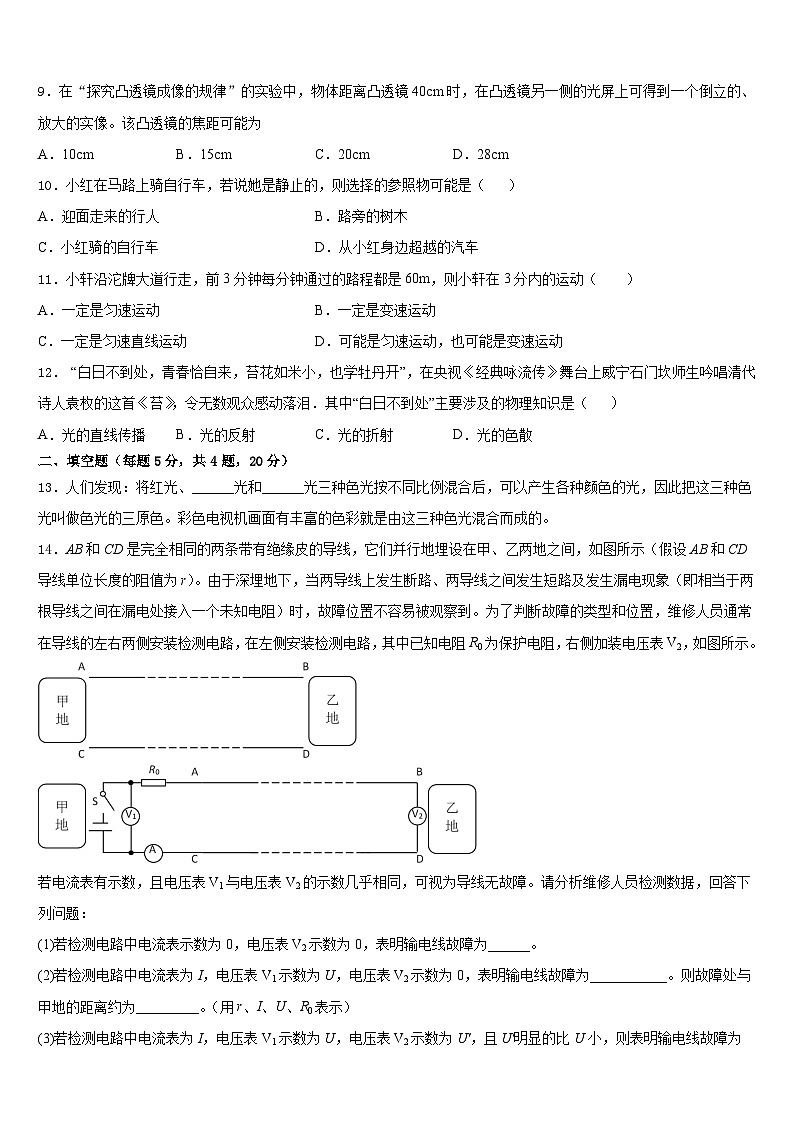 北京师范大朝阳附属中学2023-2024学年物理八年级第一学期期末考试模拟试题含答案第3页
