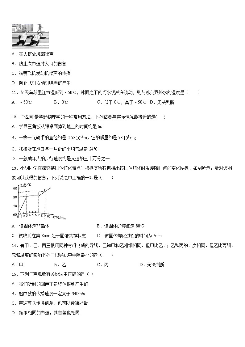 北京师范大附属实验中学2023-2024学年八年级物理第一学期期末达标检测模拟试题含答案第3页