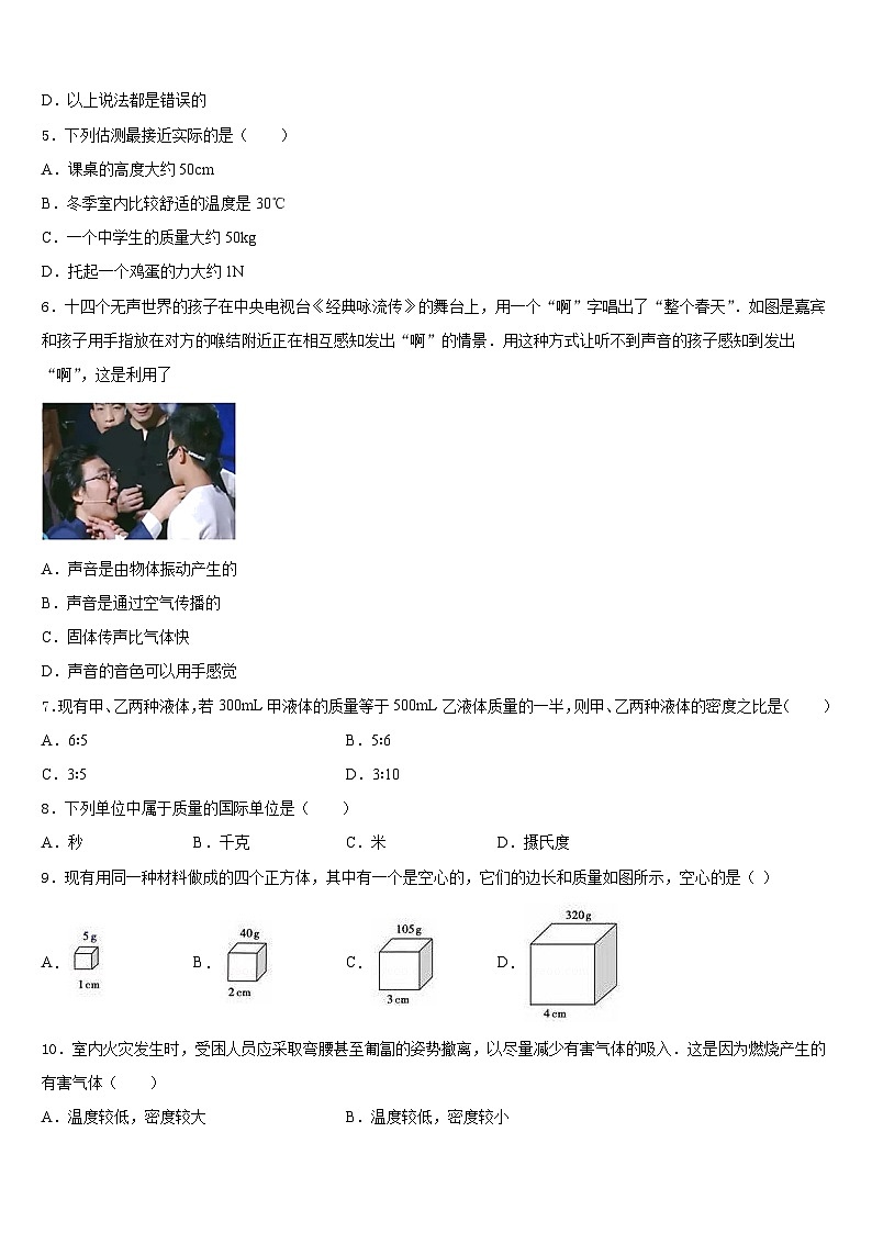 北京师范大附中2023-2024学年八年级物理第一学期期末质量检测模拟试题含答案第2页