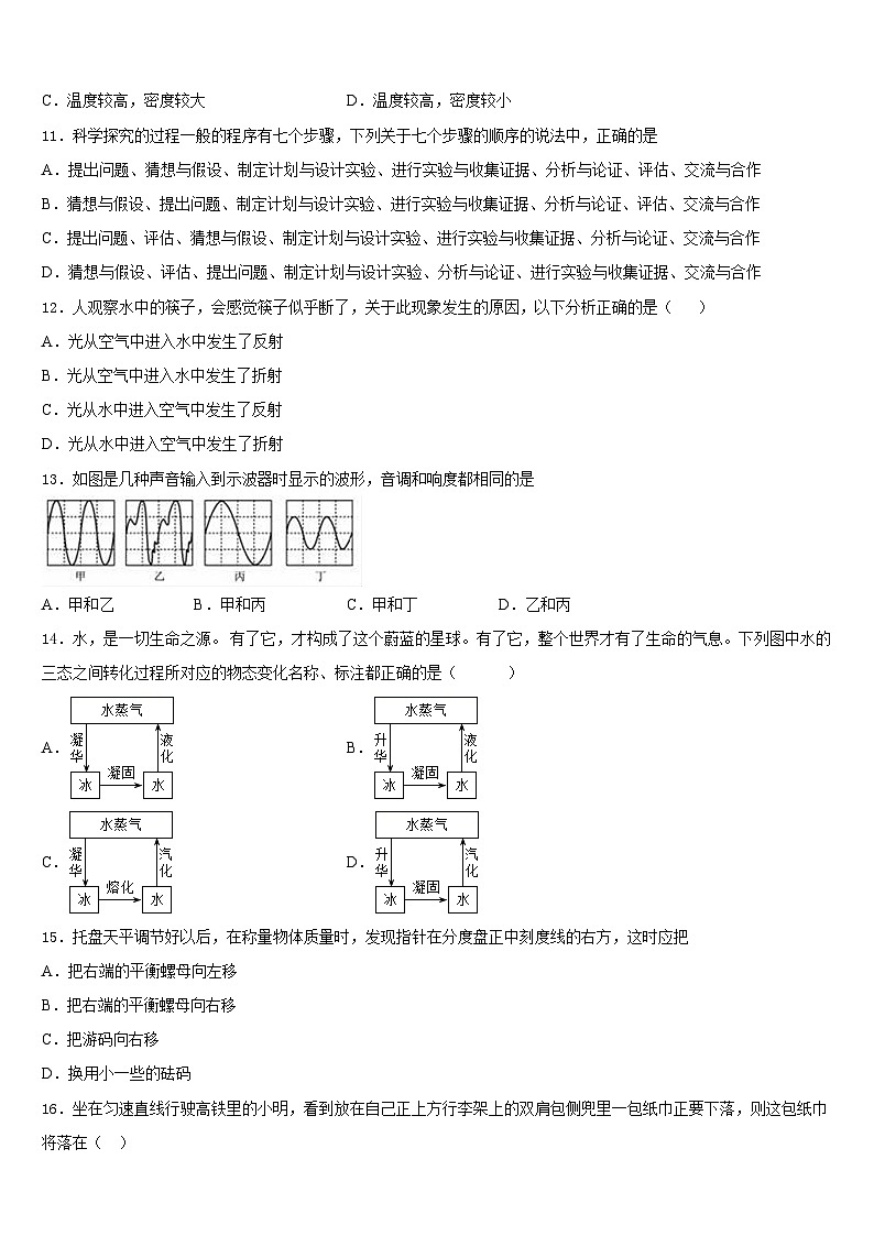 北京师范大附中2023-2024学年八年级物理第一学期期末质量检测模拟试题含答案第3页