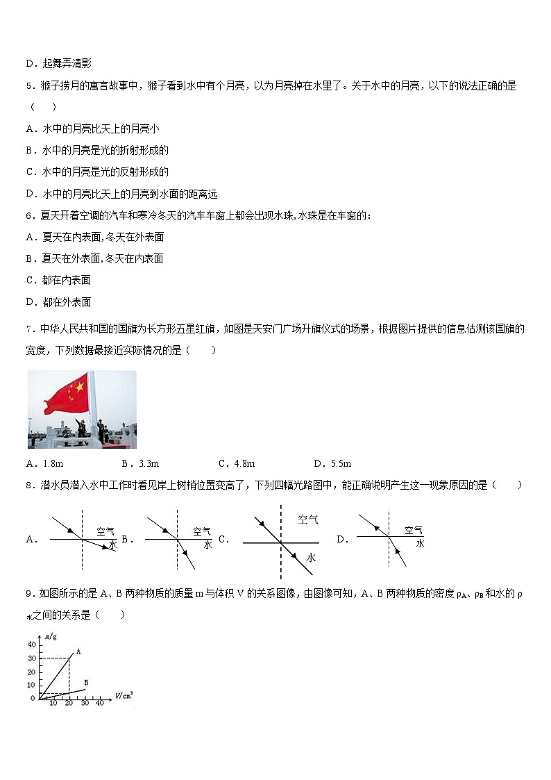 北京师范大亚太实验学校2023-2024学年八上物理期末综合测试试题含答案第2页
