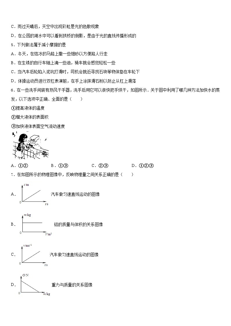 北京市第八十五中学2023-2024学年物理八上期末经典模拟试题含答案第2页