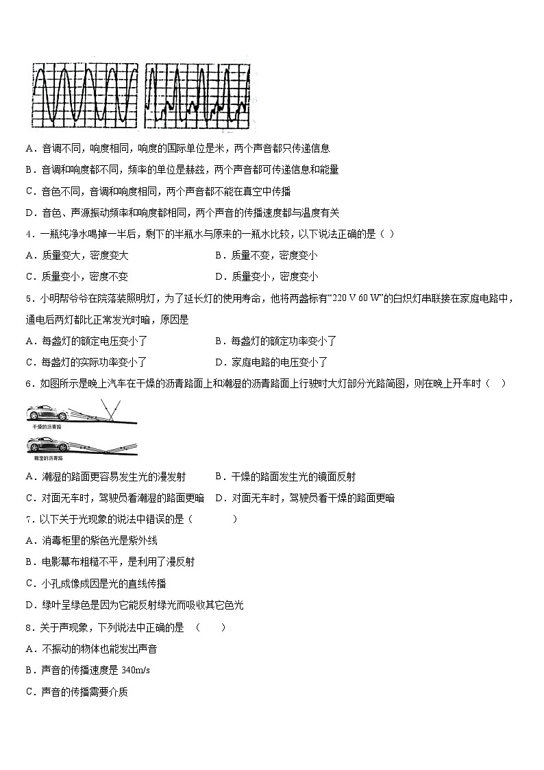 北京市第三中学2023-2024学年物理八年级第一学期期末达标检测模拟试题含答案第2页