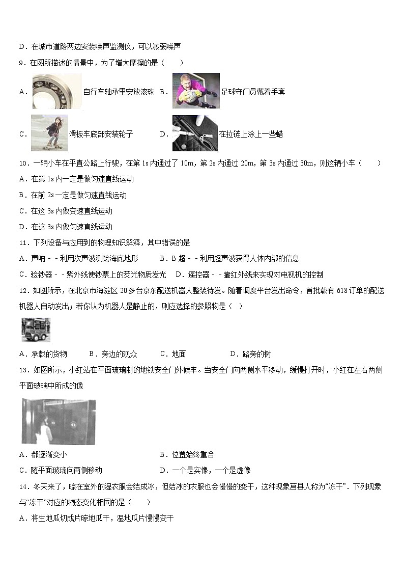 北京市第三中学2023-2024学年物理八年级第一学期期末达标检测模拟试题含答案第3页