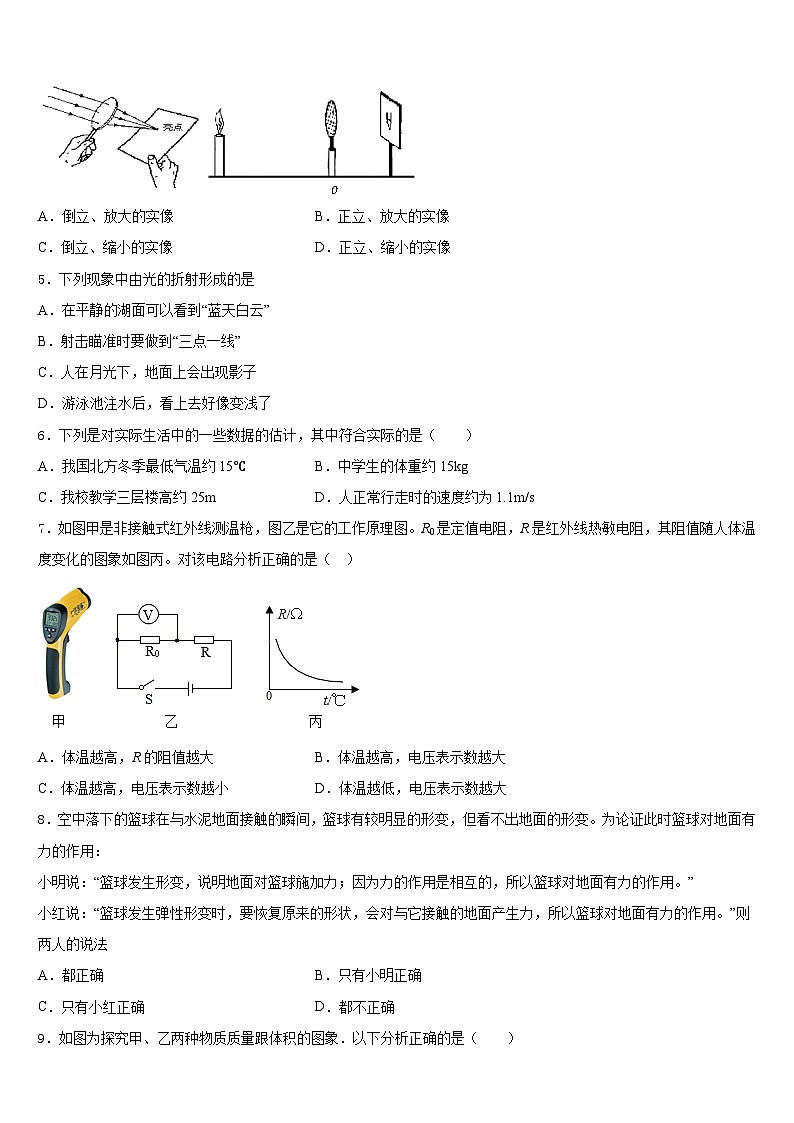 北京市第五十六中学2023-2024学年物理八上期末预测试题含答案第2页