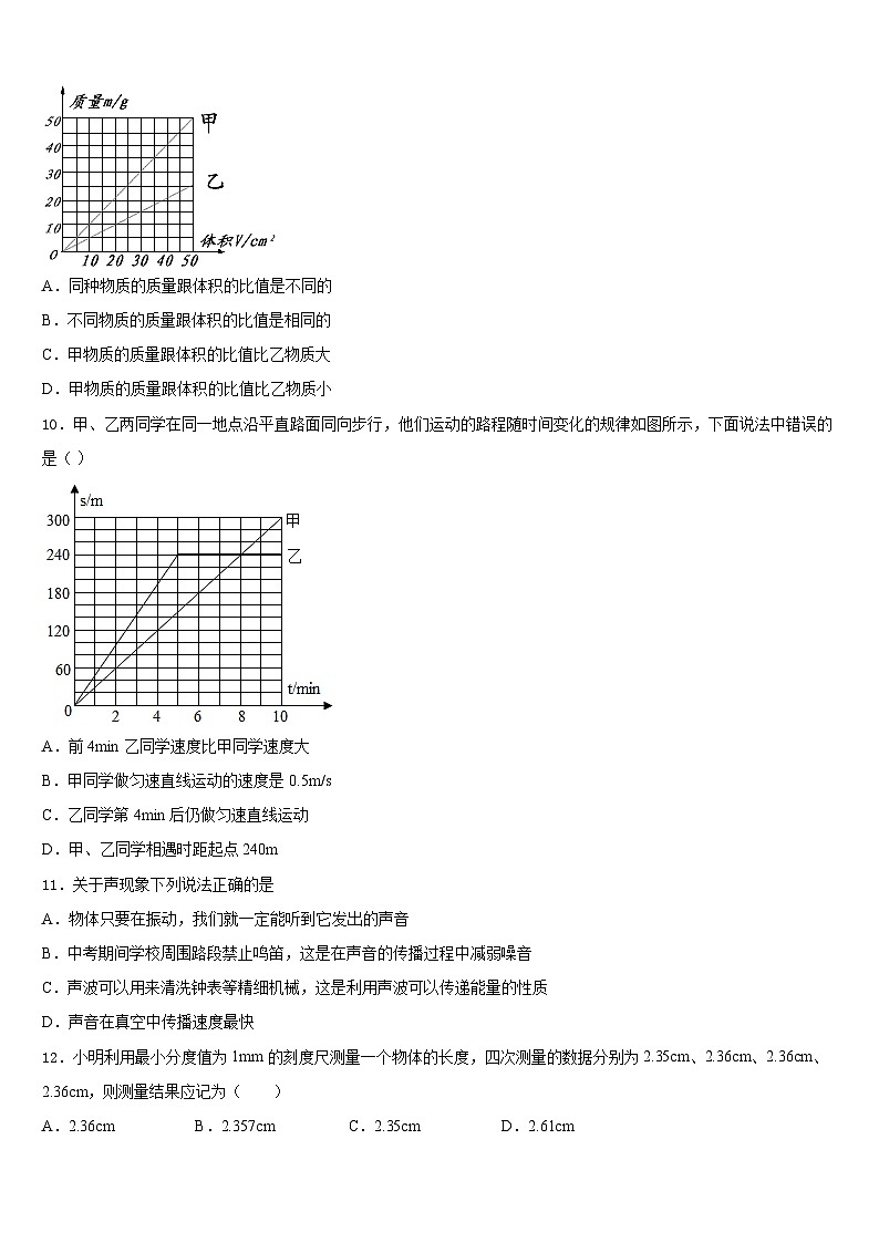 北京市第五十六中学2023-2024学年物理八上期末预测试题含答案第3页