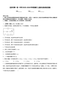 北京市第一零一中学2023-2024学年物理八上期末达标测试试题含答案