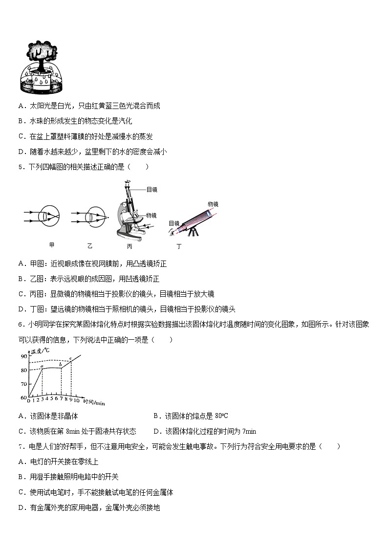 北京市第一零一中学2023-2024学年物理八上期末达标测试试题含答案02