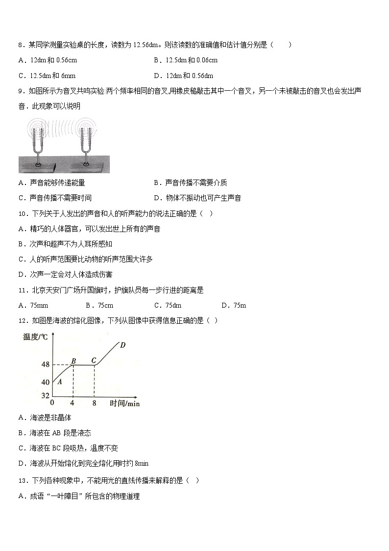 北京市第一零一中学2023-2024学年物理八上期末达标测试试题含答案03