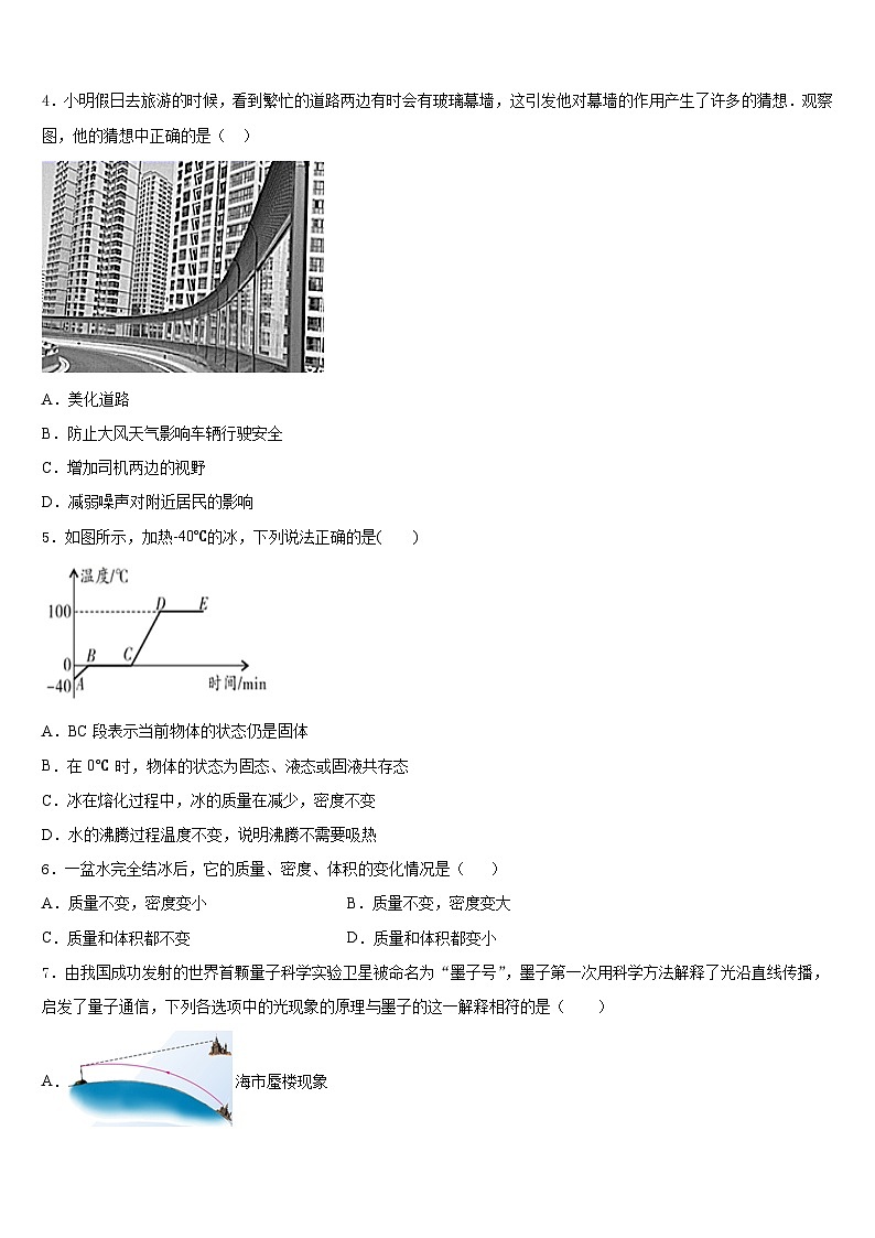 北京市门头沟区2023-2024学年八年级物理第一学期期末达标测试试题含答案第2页