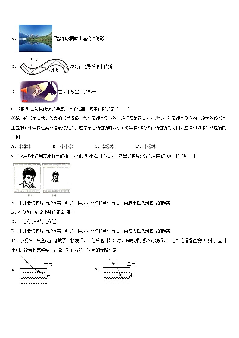 北京市门头沟区2023-2024学年八年级物理第一学期期末达标测试试题含答案第3页