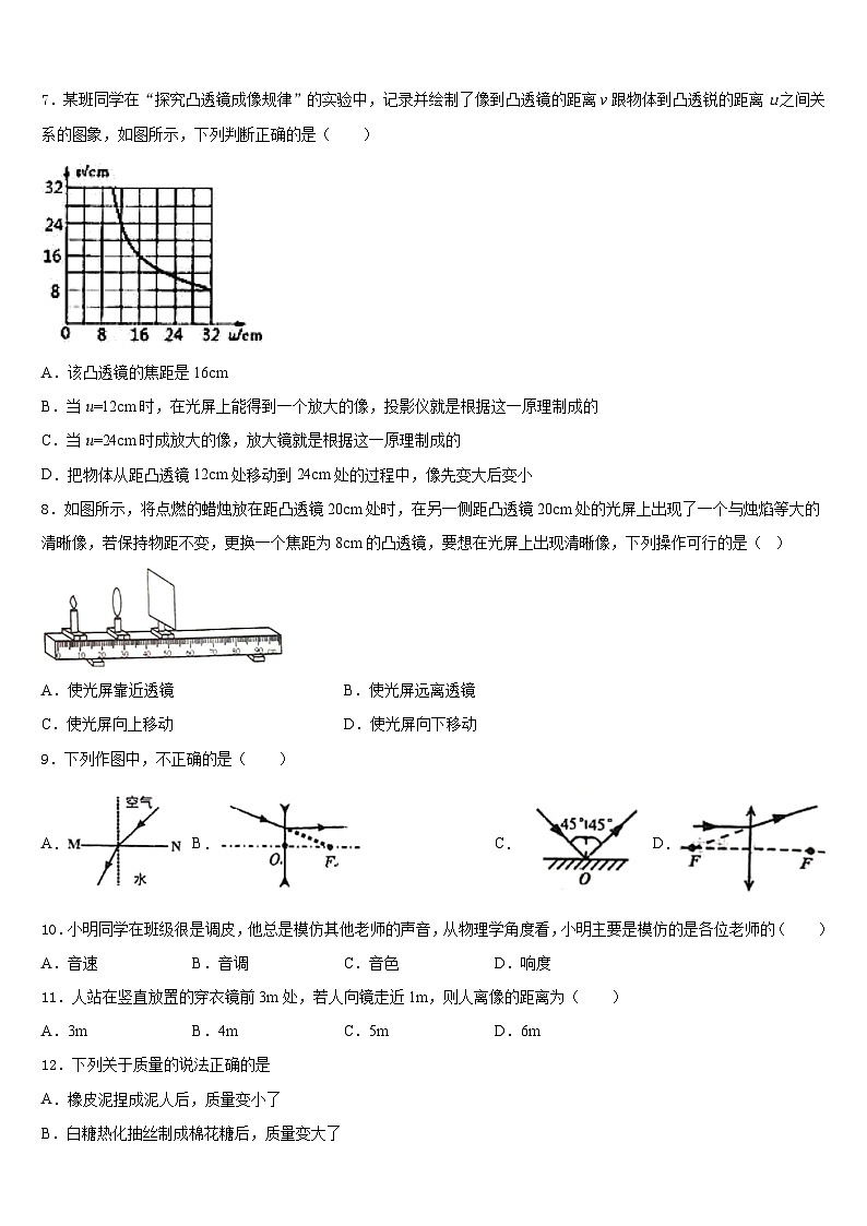 北京市首都师大附中2023-2024学年物理八年级第一学期期末经典模拟试题含答案第2页