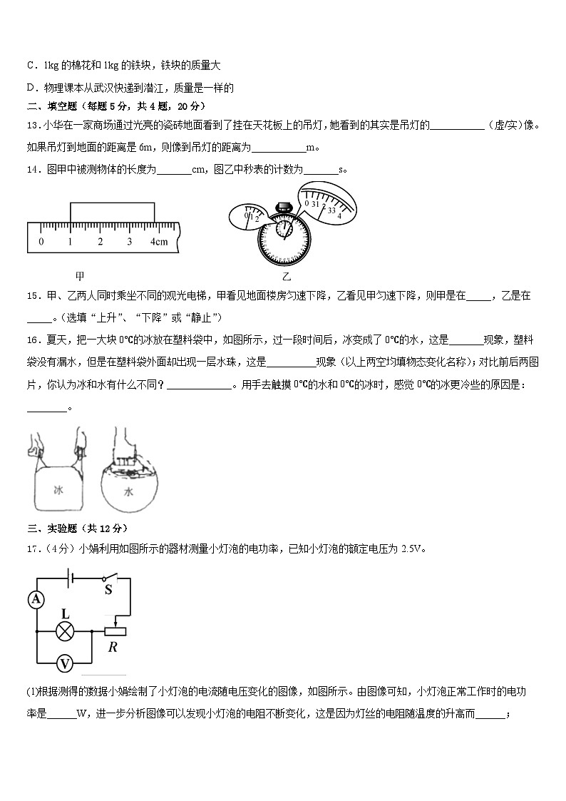 北京市首都师大附中2023-2024学年物理八年级第一学期期末经典模拟试题含答案第3页