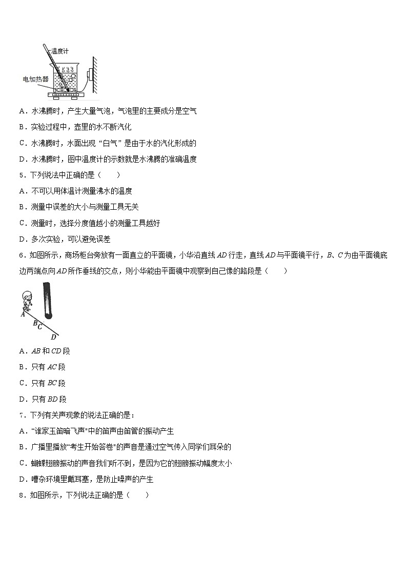 北京市首都师范大附属中学2023-2024学年物理八上期末达标检测模拟试题含答案02