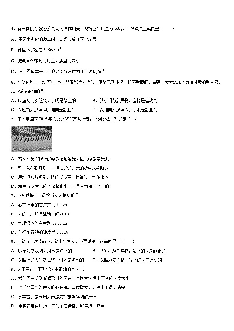 北京市顺义区顺义区张镇中学2023-2024学年物理八年级第一学期期末联考试题含答案02