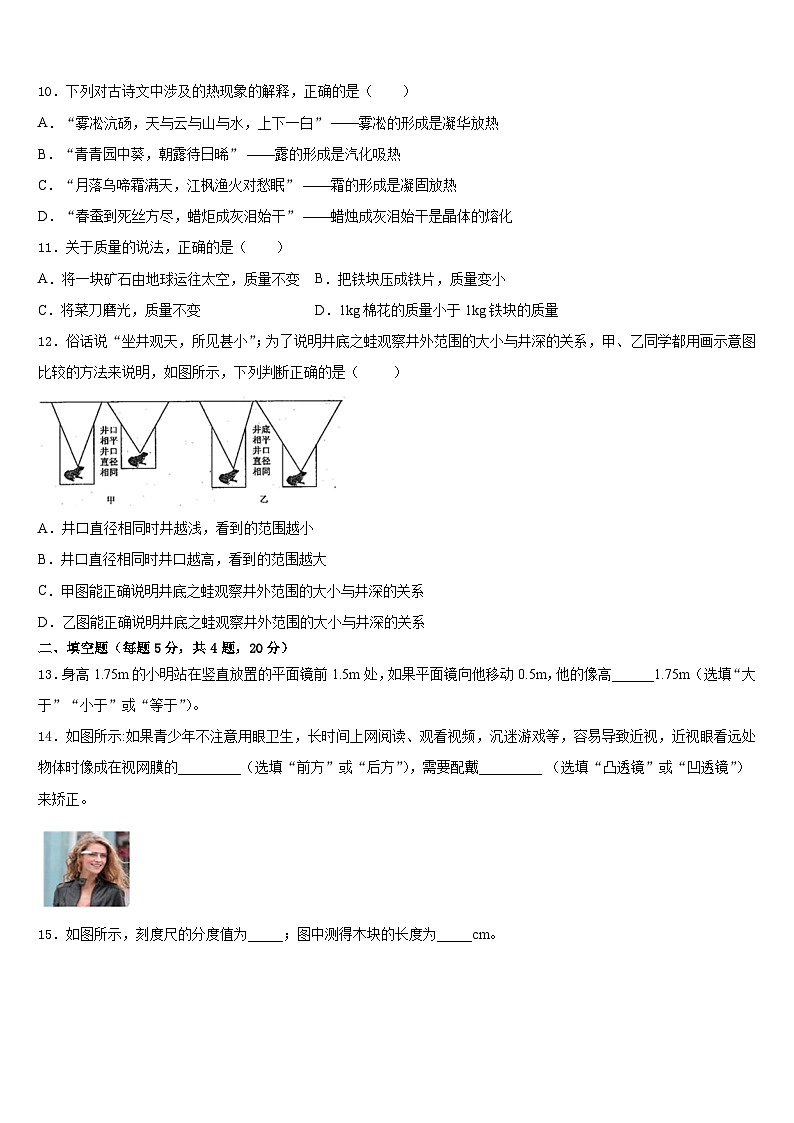 北京市顺义区顺义区张镇中学2023-2024学年物理八年级第一学期期末联考试题含答案03