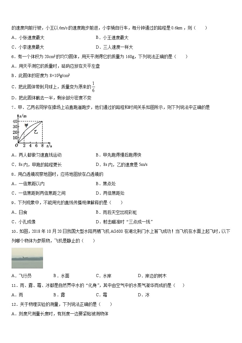 北京市通州区2023-2024学年物理八年级第一学期期末统考模拟试题含答案第2页