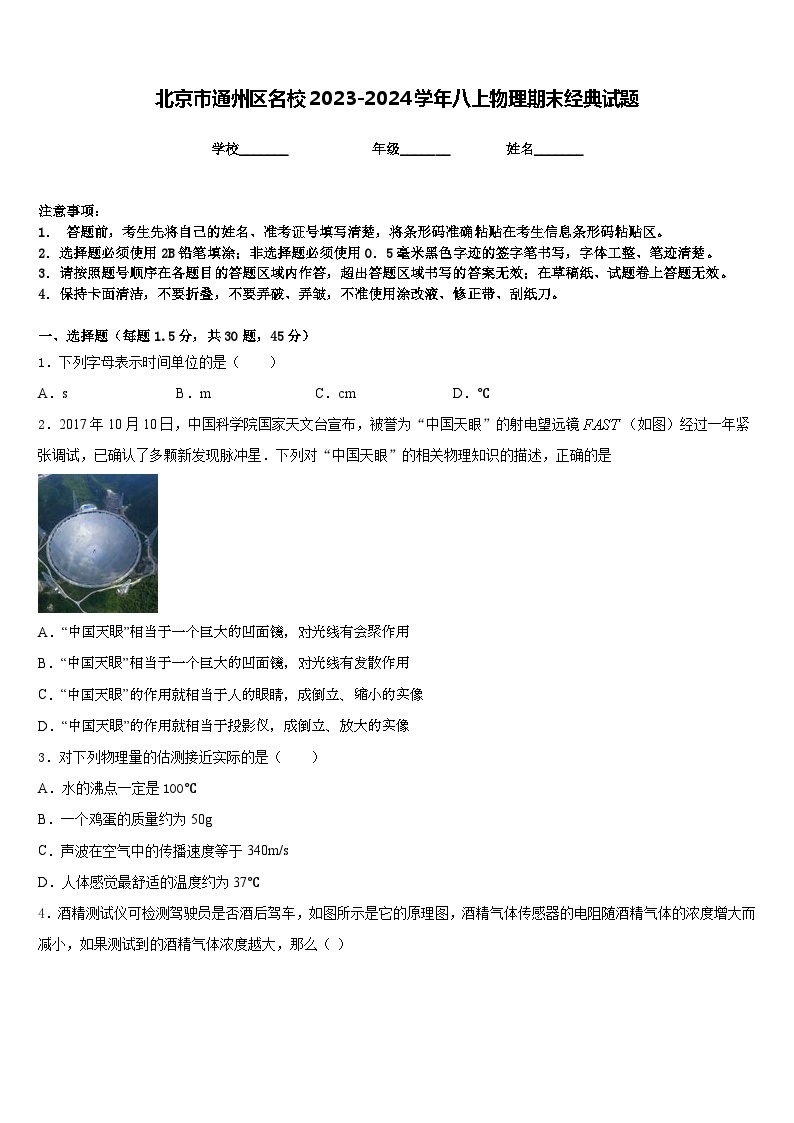 北京市通州区名校2023-2024学年八上物理期末经典试题含答案01