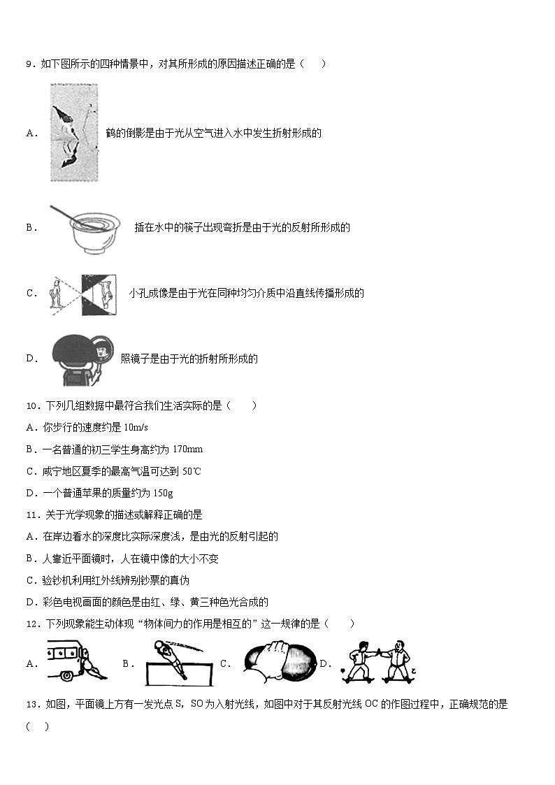 北京市通州区名校2023-2024学年八上物理期末经典试题含答案03