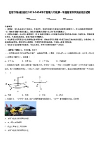 北京市通州区名校2023-2024学年物理八年级第一学期期末教学质量检测试题含答案