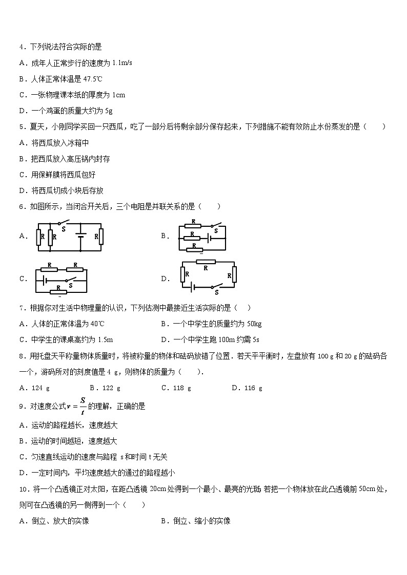 北京市通州区名校2023-2024学年物理八年级第一学期期末教学质量检测试题含答案第2页
