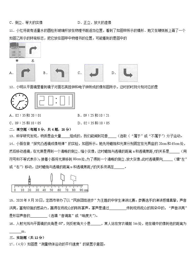 北京市通州区名校2023-2024学年物理八年级第一学期期末教学质量检测试题含答案第3页