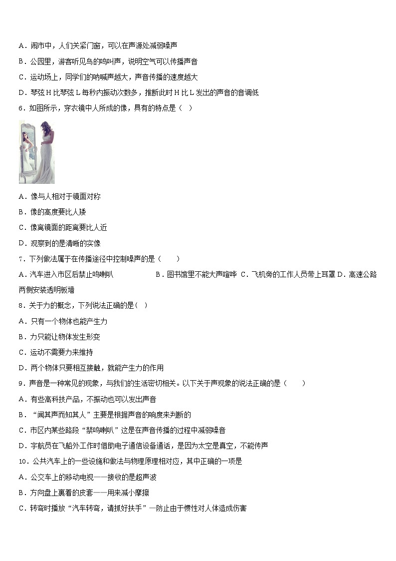 北京市西城区北京师范大附属中学2023-2024学年八年级物理第一学期期末质量跟踪监视试题含答案02