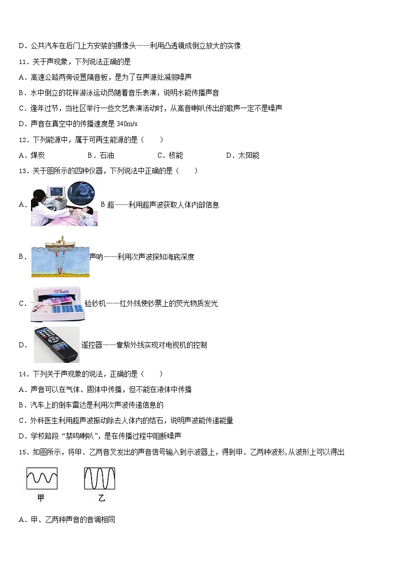 北京市西城区北京师范大附属中学2023-2024学年八年级物理第一学期期末质量跟踪监视试题含答案03