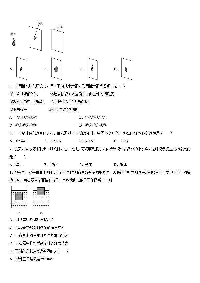 北京市西城区第十五中学2023-2024学年物理八年级第一学期期末质量跟踪监视模拟试题含答案第2页