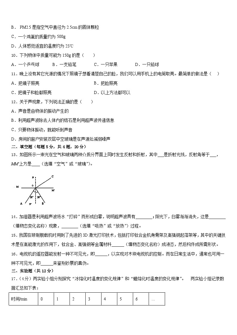 北京市西城区第十五中学2023-2024学年物理八年级第一学期期末质量跟踪监视模拟试题含答案第3页