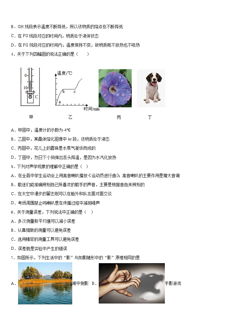 北京市重点中学2023-2024学年物理八上期末监测试题含答案第2页