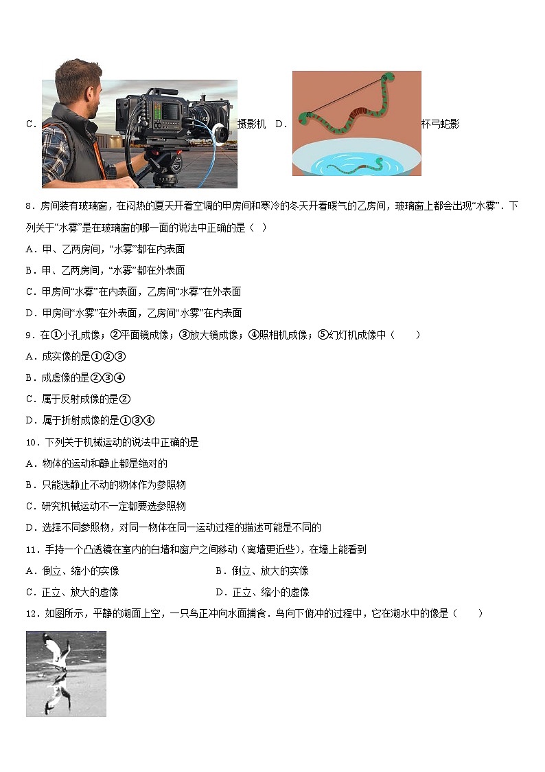 北京市重点中学2023-2024学年物理八上期末监测试题含答案第3页